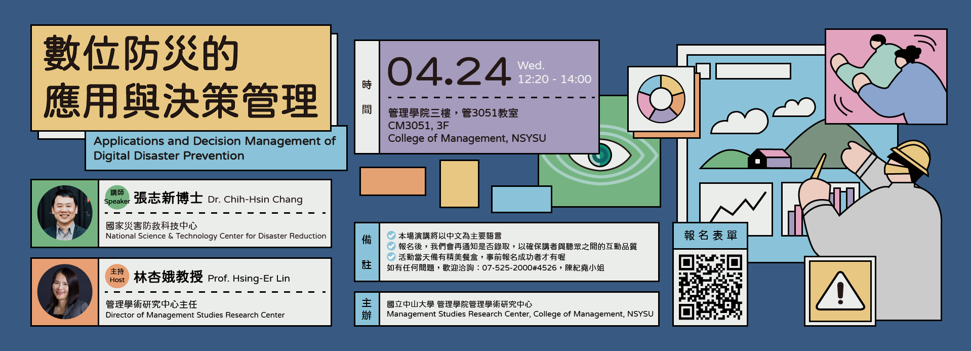 113/04/24(三)【演講】數位防災的應用與決策管理