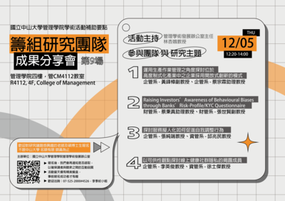 113/12/05(Thur.)Research Team Formation Results Presentation (Session 9)(Open new window)