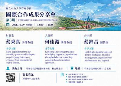 【活動分享】115/10/29(四)國際合作成果分享會(第3場)~歡迎踴躍報名圖片