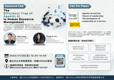 【活動分享】115/11/20(五)國際學術專題演講：The Efficiency Trap of Agentic AI in Human Resource Management圖片