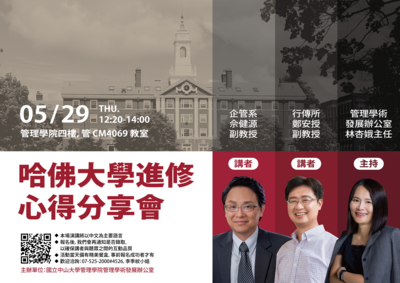 114/5/29(Thu.)Experience Sharing - Further Education at Harvard University(Open new window)