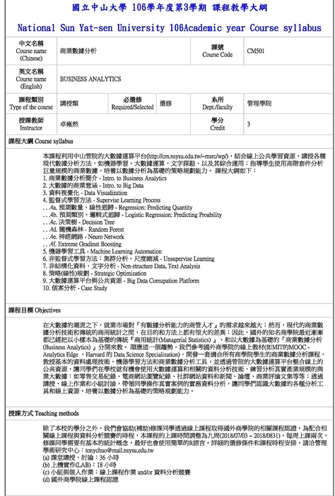 107/07/03-08/31 商業數據分析暑期課程圖片