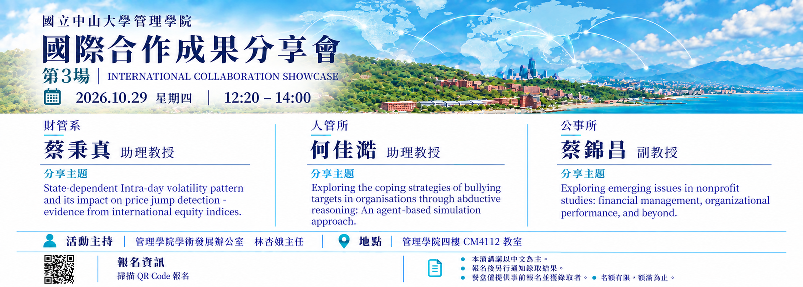 115/10/29(四)「國際合作」成果分享會 第3場~即將登場，歡迎踴躍報名!